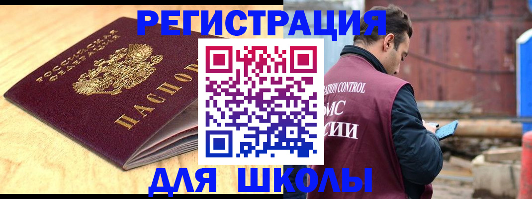 прописка ребенка в Губкине