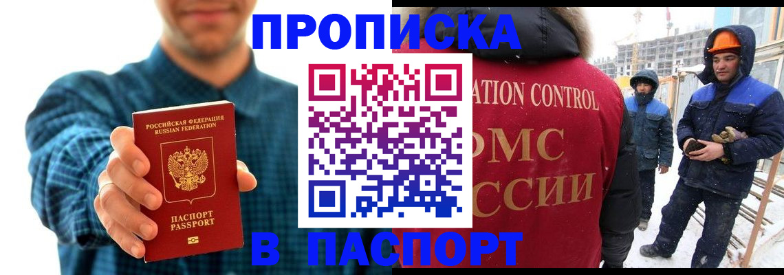 прописка в Губкине