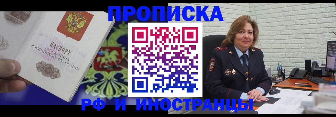 прописка ребенка в Губкине