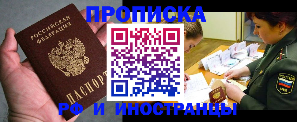 временная регистрация для школы в Губкине