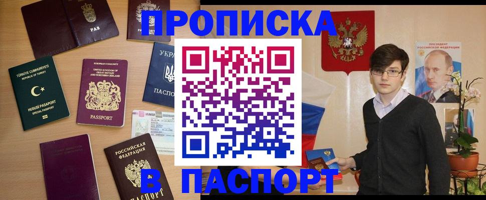 прописка 2025 в Губкине