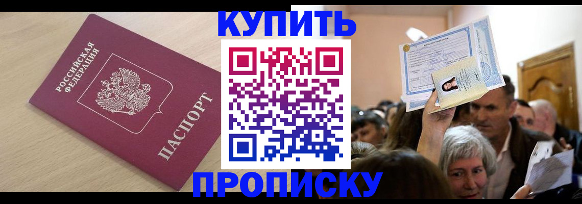 прописка штамп в Губкине