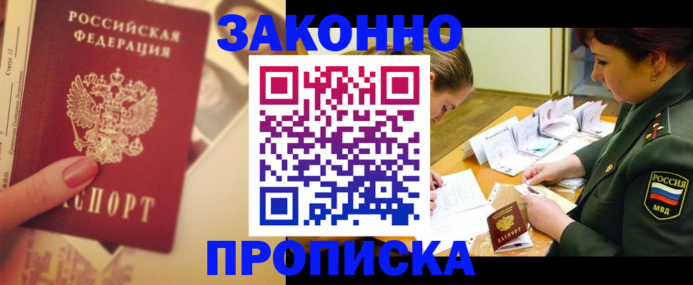 прописка для работы в Губкине
