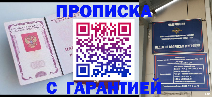 временная регистрация надежно в Губкине
